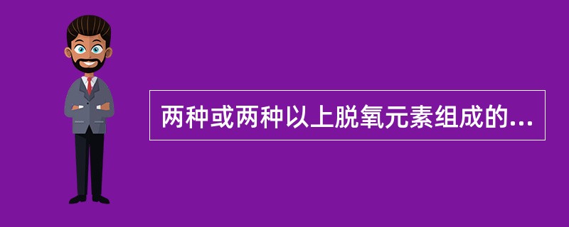 两种或两种以上脱氧元素组成的铁合金叫（）。
