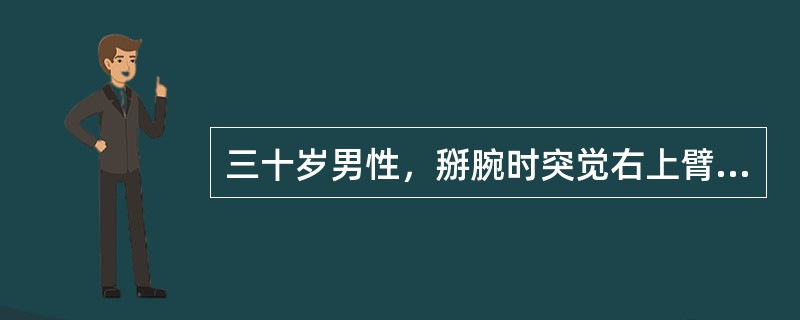 三十岁男性，掰腕时突觉右上臂剧痛，畸形，X线片示右肱骨干骨折。关于此骨折，下列哪
