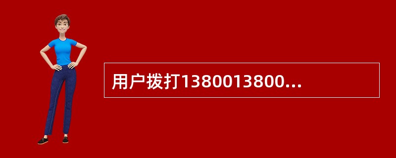 用户拨打13800138000电话进行充值时，同一号码每月最多可代为他人充值多少