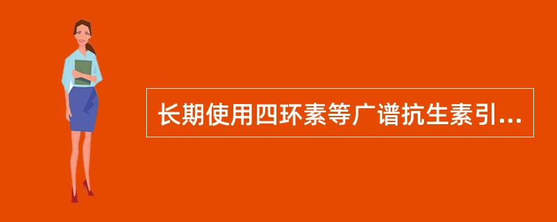 长期使用四环素等广谱抗生素引起的出血，应使用（）