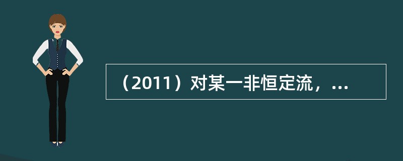 （2011）对某一非恒定流，以下对于流线和迹线的说法正确是：（）