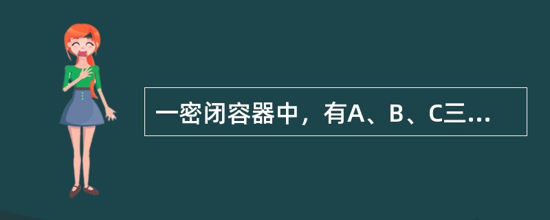 一密闭容器中，有A、B、C三种气体建立了化学平衡，它们的反应是A（g）+B（g）