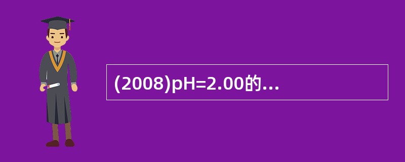 (2008)pH=2.00的HCl溶液与pH=13.00的NaOH溶液等体积混合