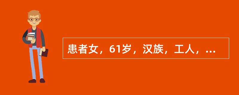 患者女，61岁，汉族，工人，已婚。主诉失眠20年，加重2个月入院。患者于20年前
