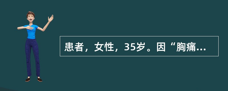 患者，女性，35岁。因“胸痛、咯血2天”来院。心脏超声提示右心室肥大，肺动脉压力