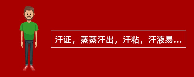 汗证，蒸蒸汗出，汗粘，汗液易使衣服黄染，面赤烘热，苔薄黄，脉弦数。辨证应属（）