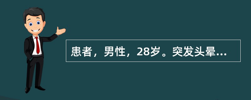 患者，男性，28岁。突发头晕后自二楼阳台坠落2小时来院。查体：神志清醒，面色苍白