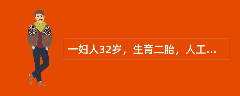 一妇人32岁，生育二胎，人工流产2次，一年前末次手术后，月经期后错旬余，经血量少