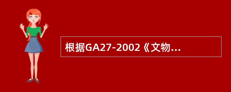 根据GA27-2002《文物系统博物馆风险等级和安全防护级别的规定》，二级藏品3