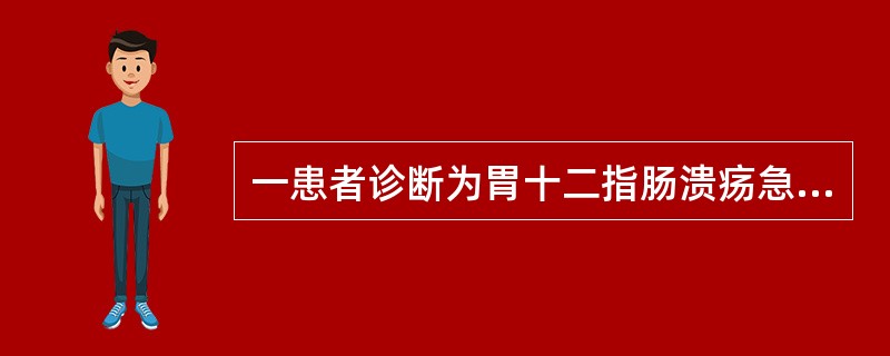 一患者诊断为胃十二指肠溃疡急性穿孔，在送往医院途中，患者体位应为（）