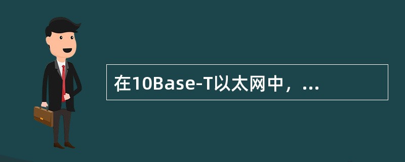 在10Base-T以太网中，如果要加大网络的范围，可采用什么方法？
