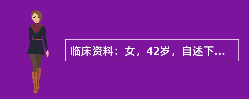 临床资料：女，42岁，自述下腹坠胀，月经量增多3年余。超声综合描述：子宫前位，宫