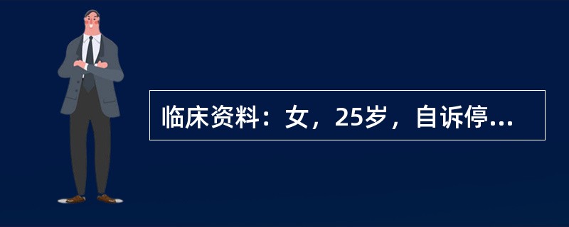 临床资料：女，25岁，自诉停经38天。超声综合描述：经阴道扫查子宫后位，形态饱满