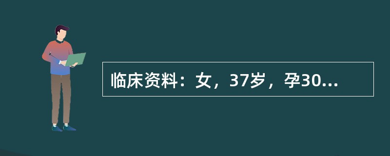 临床资料：女，37岁，孕30周。超声综合描述：胎儿颅骨光滑完整，脑中线居中，小脑