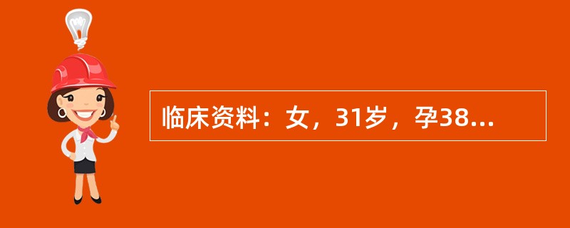 临床资料：女，31岁，孕38周。超声综合描述：胎儿颈部皮肤见"U"形压迹，CDF