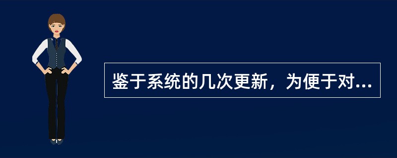 鉴于系统的几次更新，为便于对客户历史数据的查询，仅向客户提供CCBS系统（）的储