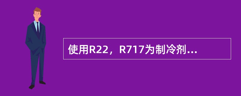 使用R22，R717为制冷剂的活塞式压缩机压力继电器的高压设定范围一般为（）Mp