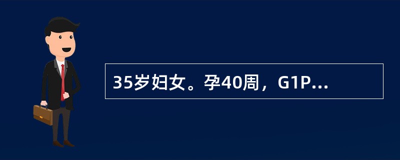 35岁妇女。孕40周，G1P0。入院时大呼大叫，精神高度紧张。宫高42cm，腹围