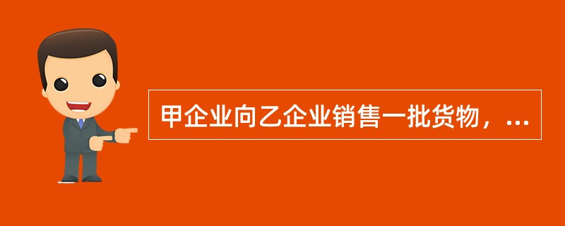 甲企业向乙企业销售一批货物，双方签订了购销合同，丙企业是该合同的担保人，丁企业是