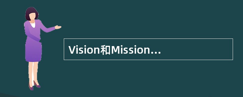 Vision和Mission在战略管理中分别指的是下列哪种意思（）？