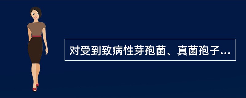 对受到致病性芽孢菌、真菌孢子、肝炎病毒和艾滋病病毒污染的物品，选用