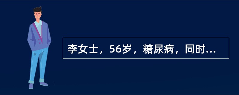 李女士，56岁，糖尿病，同时患肺炎球菌性肺炎，住院治疗。医嘱：胰岛素8单位饭前3