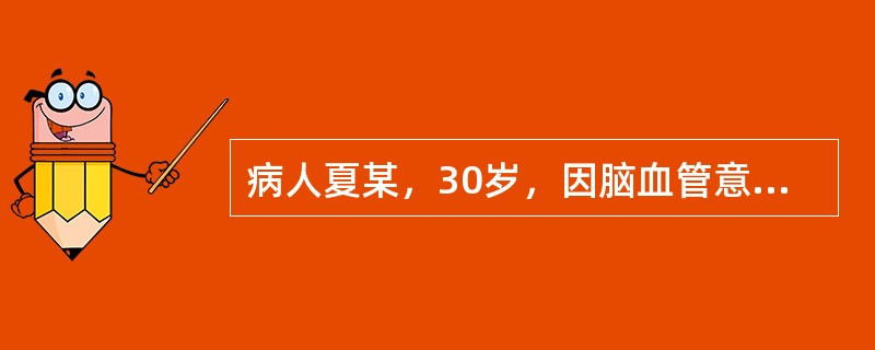 病人夏某，30岁，因脑血管意外昏迷而入院。病人呼吸道内有分泌物，不易咳出，下列吸