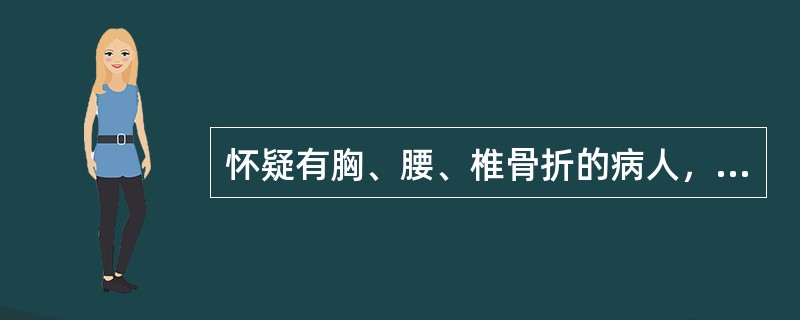 怀疑有胸、腰、椎骨折的病人，搬运时，可以采用一人抬头，一人抬腿的方法。