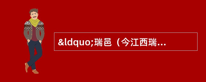 “瑞邑（今江西瑞金）每姓必建立祠堂，以安先祖。每祠必公置产业，以供祭