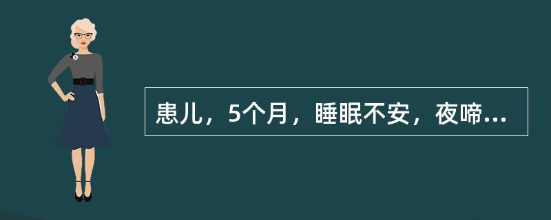 患儿，5个月，睡眠不安，夜啼，多汗，有枕秃，查血钙正常，血磷稍低。该患儿正确的诊