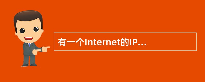 有一个Internet的IP地址：202.195.128.196，它表明此地址的