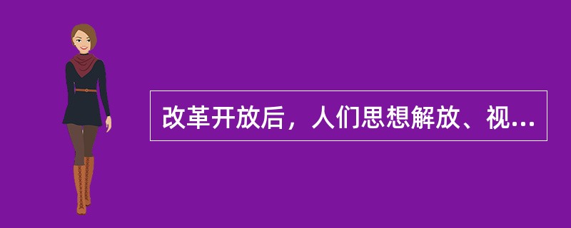 改革开放后，人们思想解放、视野开阔，（）规定的言论自由得到充分实现。