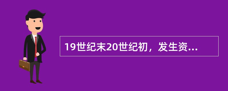 19世纪末20世纪初，发生资产阶级革命的国家有：①朝鲜②中国③埃及④墨西哥⑤印度