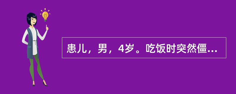 患儿，男，4岁。吃饭时突然僵立不动，呼吸停止，在去医院途中颠簸苏醒，经诊断为失神