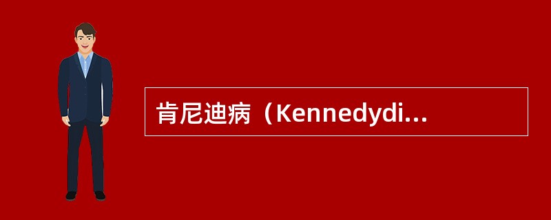 肯尼迪病（Kennedydisease）的致病基因为（）