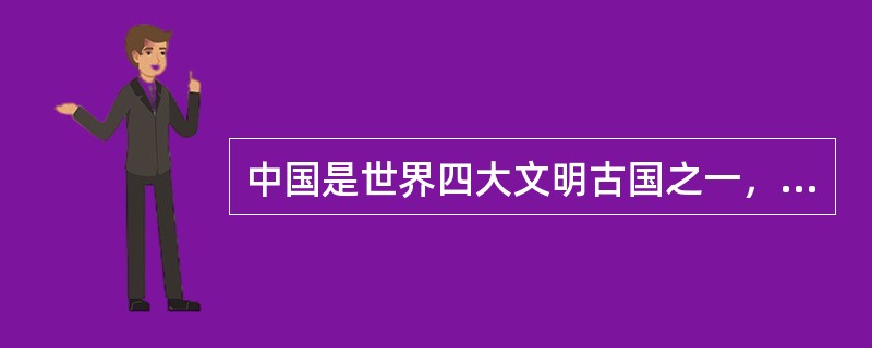 中国是世界四大文明古国之一，她的第一个王朝的建立者是（）