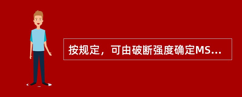 按规定，可由破断强度确定MSL的非标准货便携式系固设备主要包括：（）①、卸扣；②