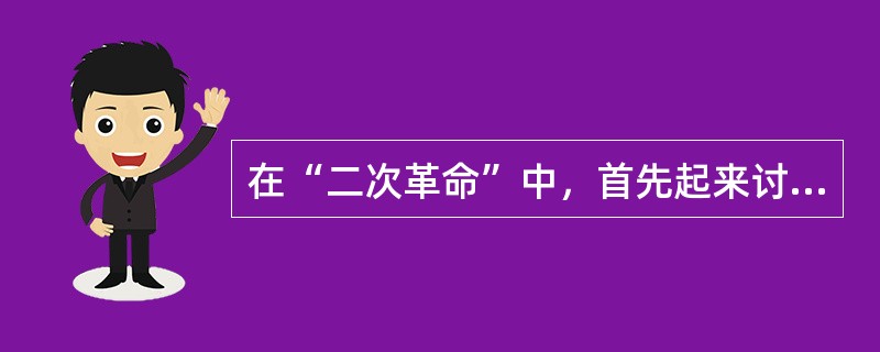 在“二次革命”中，首先起来讨袁宣布独立的省份是（）