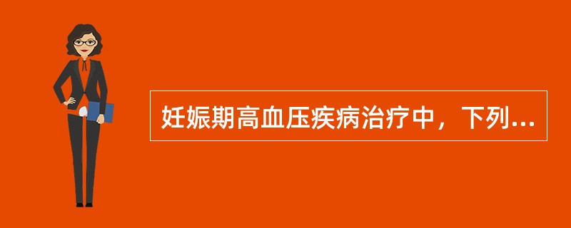 妊娠期高血压疾病治疗中，下列情况下不必停止静滴硫酸镁的是（）.