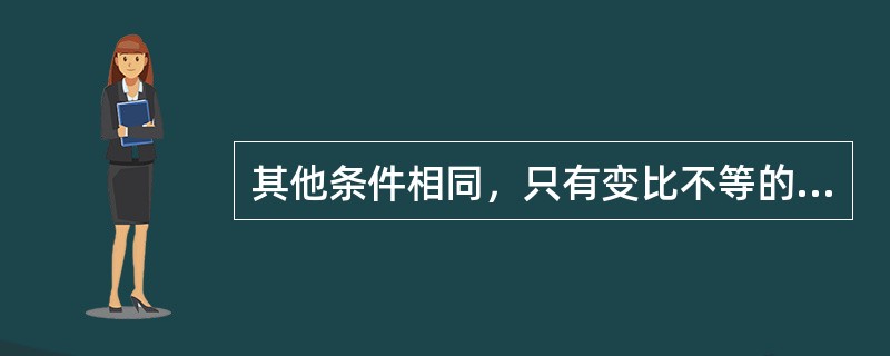 其他条件相同，只有变比不等的两台变压器并联运行时，会发生（）后果。