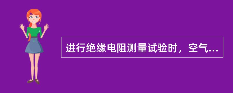 进行绝缘电阻测量试验时，空气相对湿度一般不高于（）。