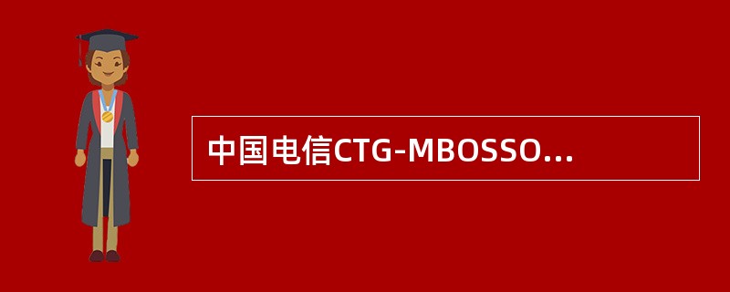 中国电信CTG-MBOSSOSS2.5资源管理系统规范中，GIS用指利用GIS来