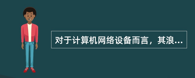 对于计算机网络设备而言，其浪涌防护器的响应时间应该（）。