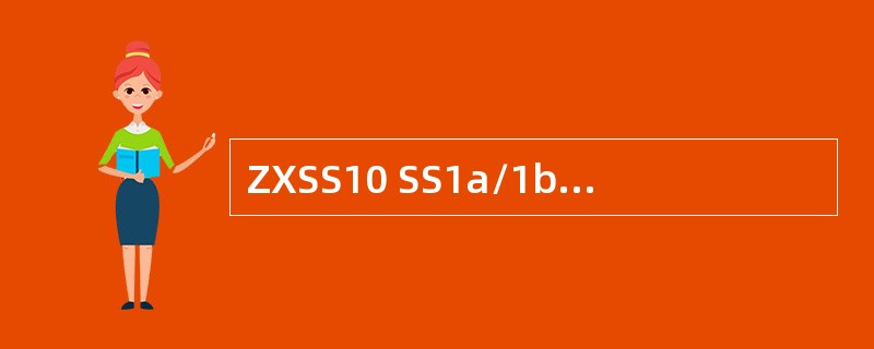 ZXSS10 SS1a/1b软交换系统有三种业务提供方式（）、与传统SCP配合提