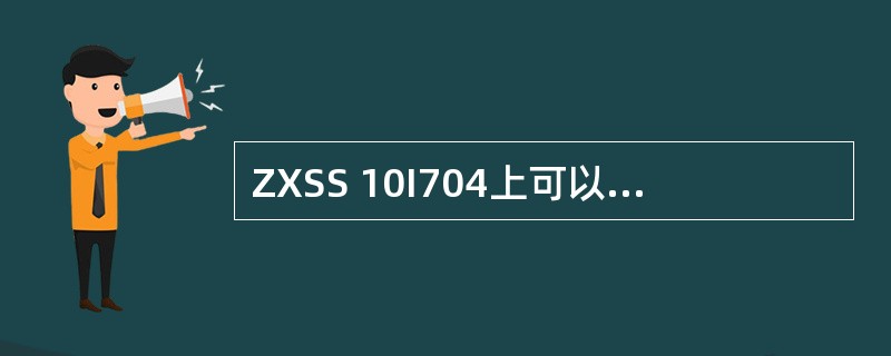ZXSS 10I704上可以查询到的DT状态（）.