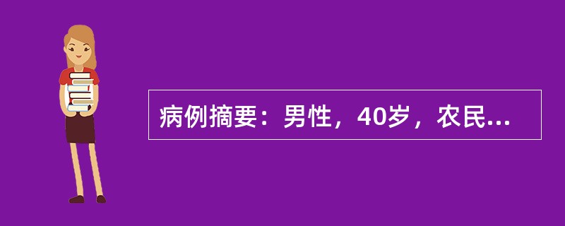 病例摘要：男性，40岁，农民，因多食、多饮、消瘦半年，双下肢麻木半个月来诊。患者