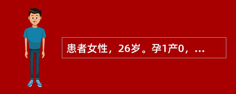 患者女性，26岁。孕1产0，孕40周，规律宫缩8小时入院。检查：髂棘间径25cm