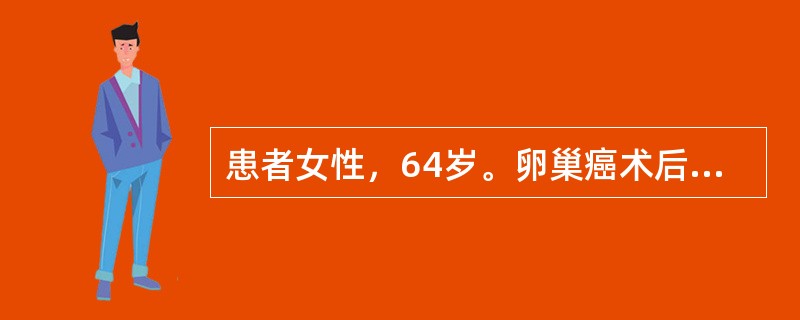 患者女性，64岁。卵巢癌术后行泰素+顺铂化疗，第14日出现乏力。血象：WBC3．