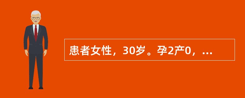 患者女性，30岁。孕2产0，孕41周，见红1天、不规律腹痛20小时入院。产前检查