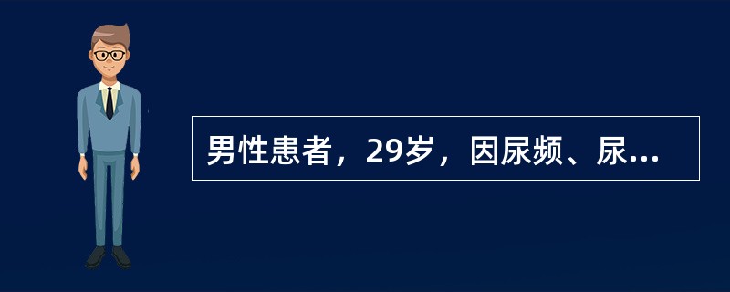 男性患者，29岁，因尿频、尿痛、尿急6个月入院。经静脉肾盂造影检查，右肾盏大部分